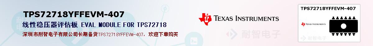 TPS72718YFFEVM-407ıۺͼ
