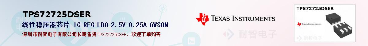 TPS72725DSER�ı��ۺͼ�������