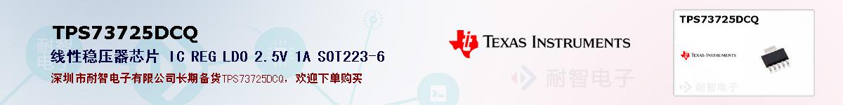 TPS73725DCQıۺͼ