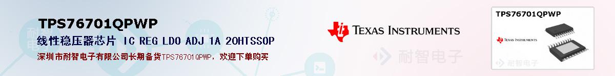 TPS76701QPWPıۺͼ