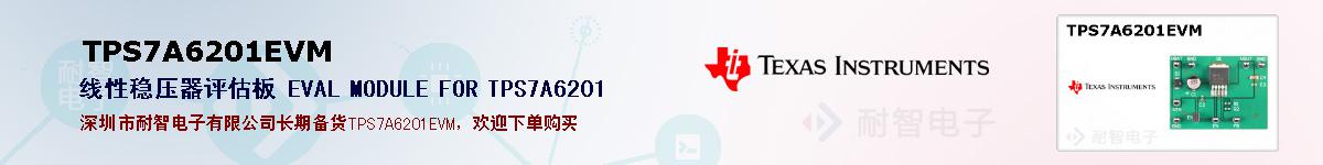 TPS7A6201EVMıۺͼ