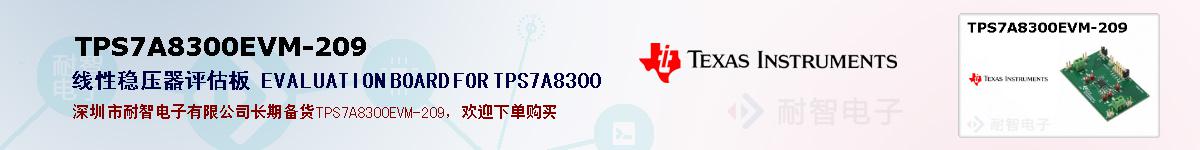 TPS7A8300EVM-209ıۺͼ