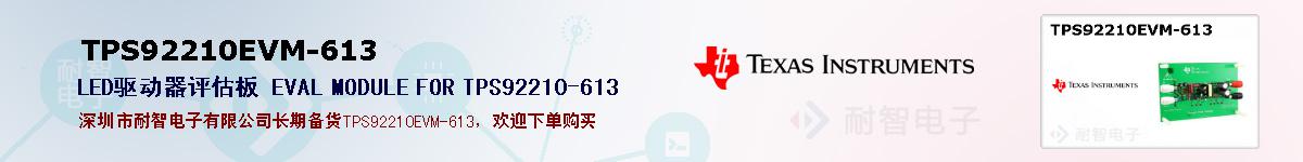 TPS92210EVM-613ıۺͼ