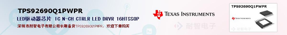 TPS92690Q1PWPRıۺͼ