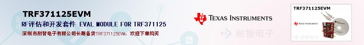 TRF371125EVMıۺͼ