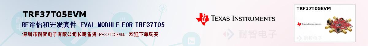 TRF37T05EVMıۺͼ