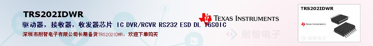 TRS202IDWRıۺͼ