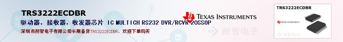 TRS3222ECDBRıۺͼ