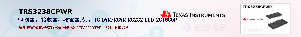 TRS3238CPWRıۺͼ