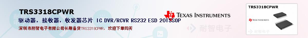 TRS3318CPWRıۺͼ
