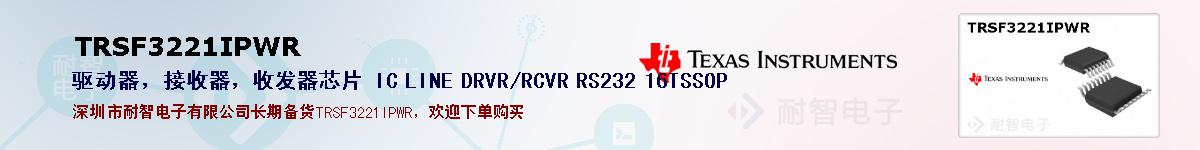 TRSF3221IPWRıۺͼ