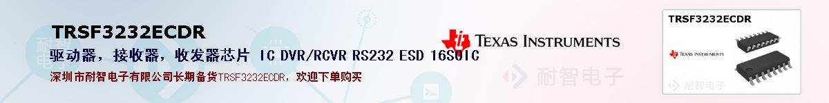 TRSF3232ECDRıۺͼ