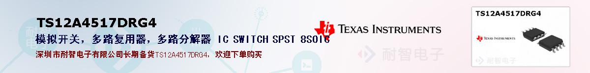 TS12A4517DRG4ıۺͼ