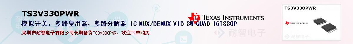 TS3V330PWRıۺͼ