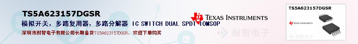 TS5A623157DGSRıۺͼ