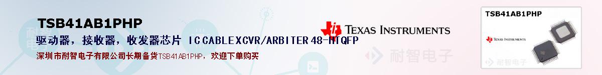 TSB41AB1PHPıۺͼ
