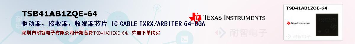 TSB41AB1ZQE-64ıۺͼ