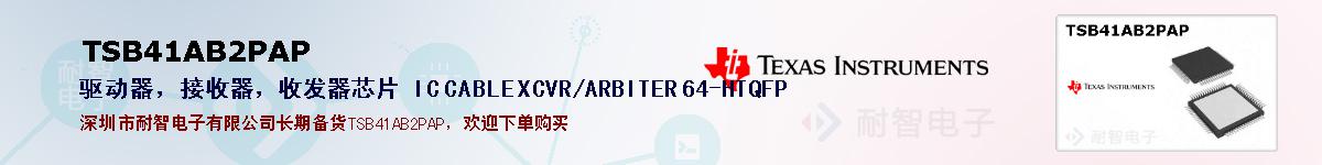 TSB41AB2PAPıۺͼ