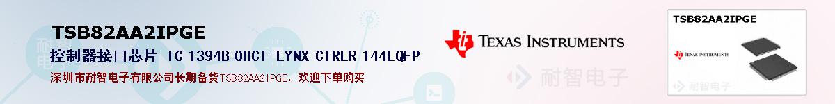 TSB82AA2IPGE�ı��ۺͼ�������