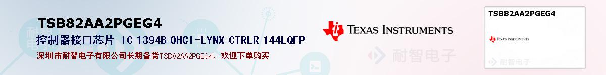 TSB82AA2PGEG4�ı��ۺͼ�������