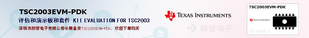 TSC2003EVM-PDKıۺͼ