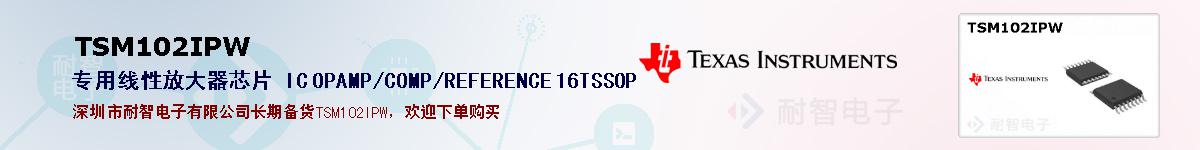 TSM102IPW�ı��ۺͼ�������