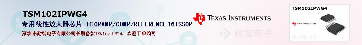 TSM102IPWG4�ı��ۺͼ�������