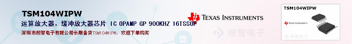 TSM104WIPW�ı��ۺͼ�������