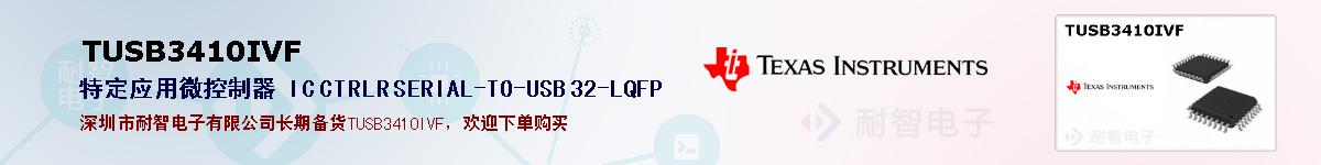 TUSB3410IVFıۺͼ