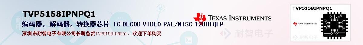 TVP5158IPNPQ1ıۺͼ