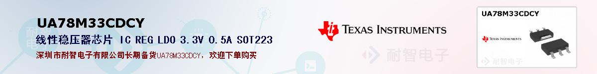 UA78M33CDCYıۺͼ