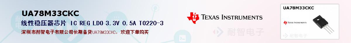 UA78M33CKCıۺͼ