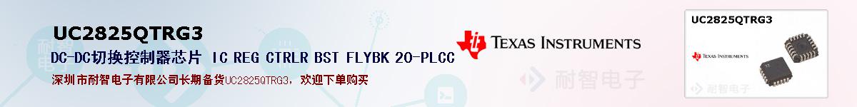 UC2825QTRG3ıۺͼ