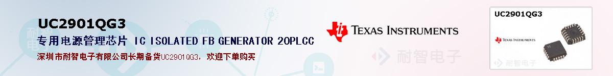 UC2901QG3ıۺͼ