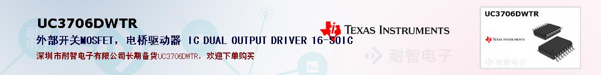 UC3706DWTRıۺͼ