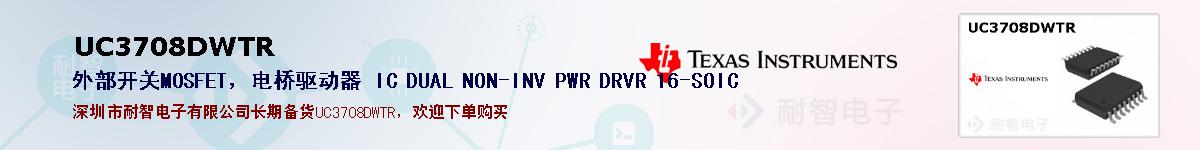UC3708DWTRıۺͼ