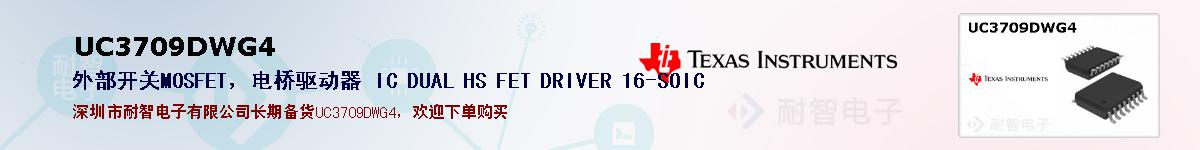 UC3709DWG4ıۺͼ