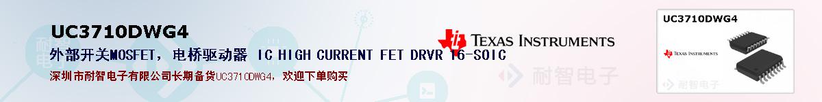 UC3710DWG4ıۺͼ