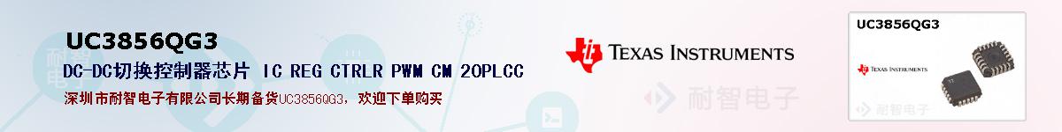 UC3856QG3ıۺͼ