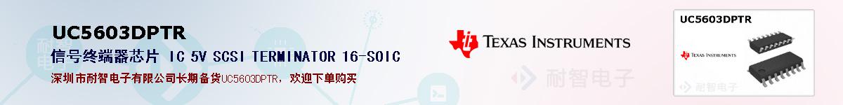 UC5603DPTRıۺͼ