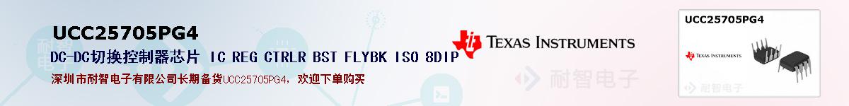 UCC25705PG4ıۺͼ