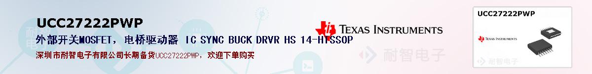 UCC27222PWPıۺͼ