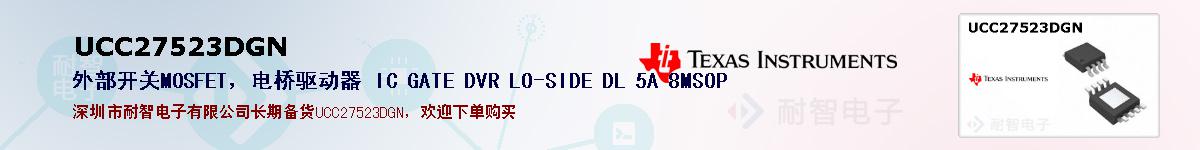 UCC27523DGNıۺͼ