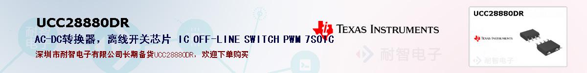 UCC28880DRıۺͼ
