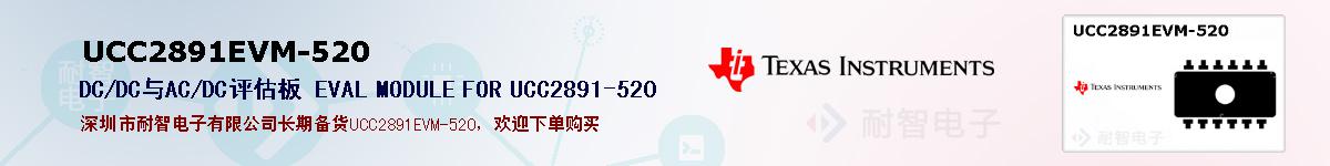 UCC2891EVM-520ıۺͼ