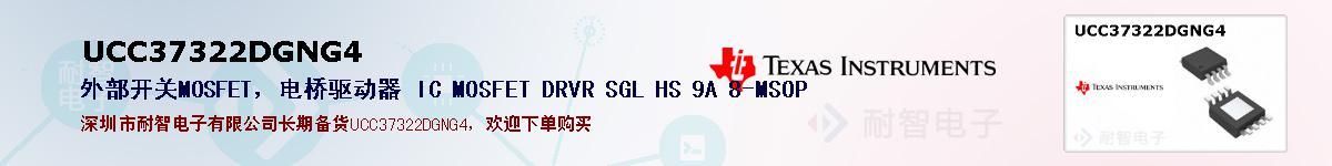 UCC37322DGNG4ıۺͼ
