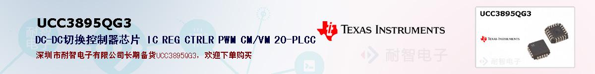 UCC3895QG3ıۺͼ