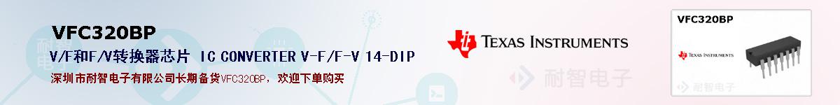 VFC320BP�ı��ۺͼ�������