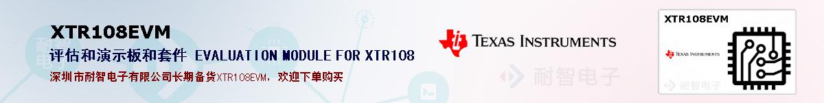 XTR108EVMıۺͼ