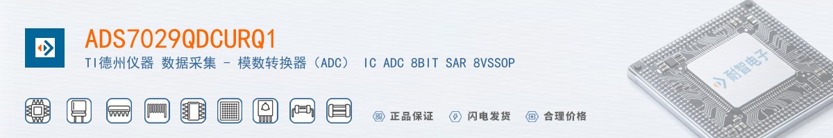ADS7029QDCURQ1������